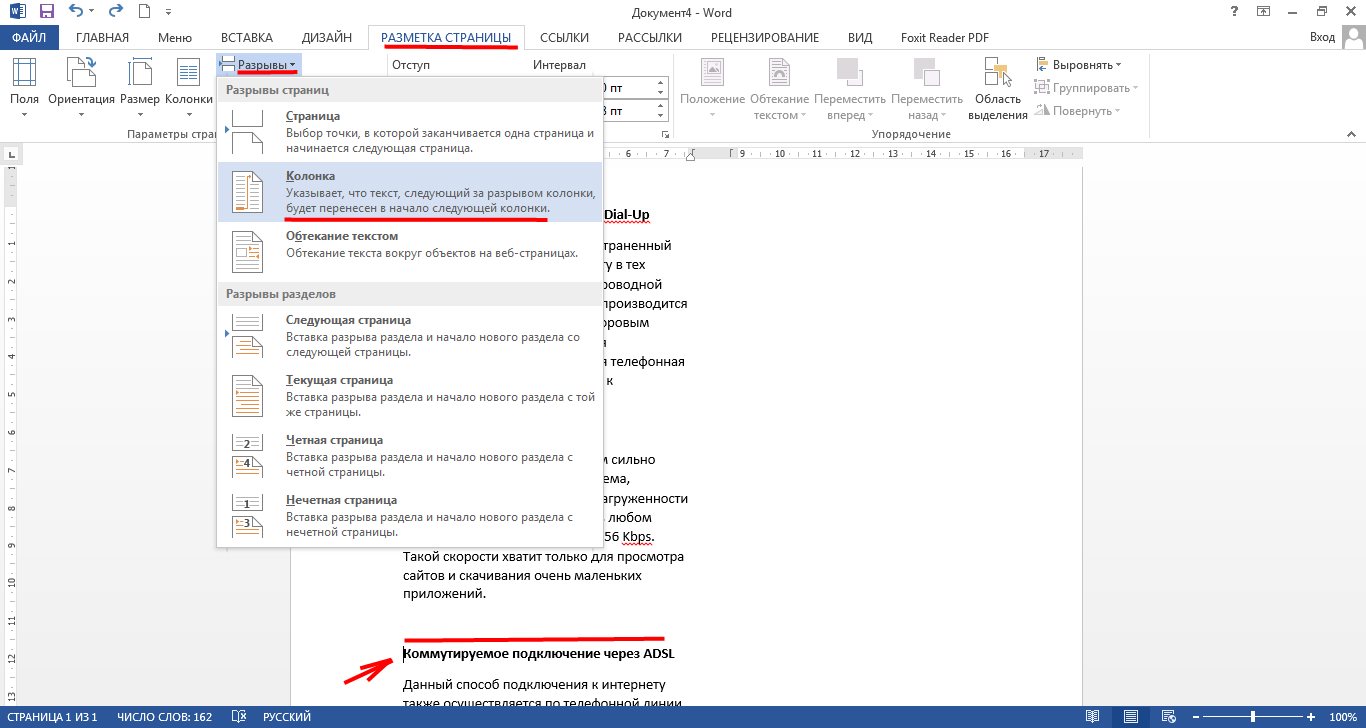 Как сделать текст в колонки в word. Столбец разрывы колонка. вставка колонок в ворде. разрыв в ворде колонки . 2007. формат колонки в ворде 2016.